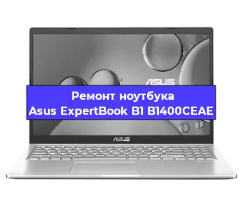 Замена видеокарты на ноутбуке Asus ExpertBook B1 B1400CEAE в Нижнем Новгороде